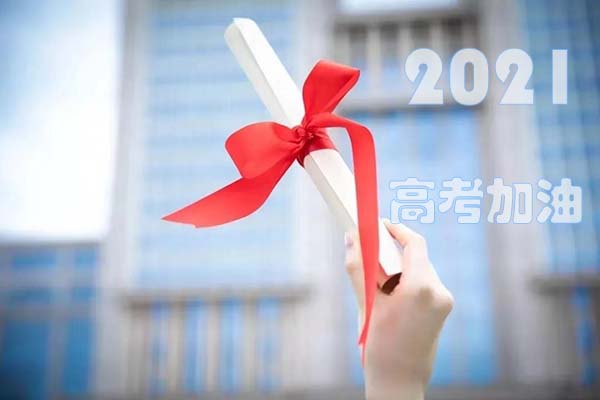 <b>高考日 | 校園視頻綜合治理平臺助力考生金榜題名</b>